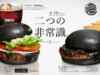 Hamburguesas negras que pronto saldrán a la venta en burger king japón. Se ven buenas no?