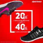 En dportenis 40% de descuento + 20% de descuento adicional en mercancía rebajada