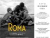 Función Gratis de “Roma” de Alfonso Cuarón si donas alimento para la Caravana Migrante