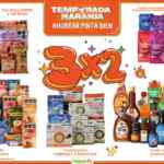 Folleto La Comer Temporada Naranja 2025: 2x1 en toda la Lencería, Pijamas, Toallas y más