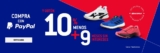 Rebajas dportenis 2021: 10% de descuento adicional al pagar con Paypal